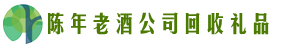 湛江市赤坎聚财回收烟酒店